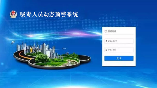 行政单位特殊人员管控系统平台