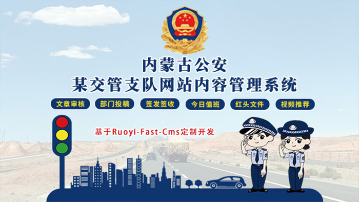 基于java公安内部网站内容管理系统